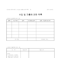 채무자의수입및지출에관한목록 (A5422) 채무자의수입및지출에관한목록 (A5422)